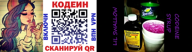 Codein напиток Lean (лин)  Зубцов 